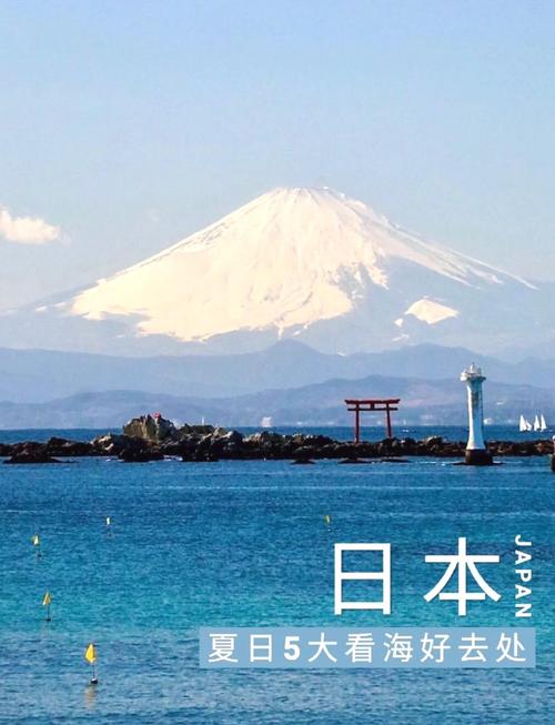 日本有什么本地人极力推荐的夏季避暑胜地?