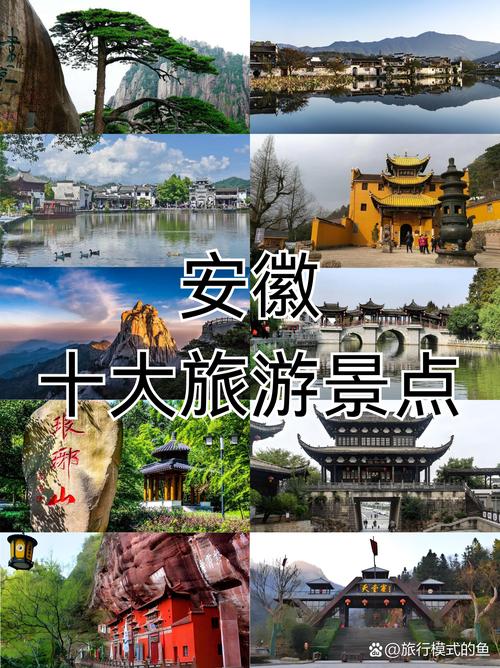 安徽旅游必去的前十景点有哪些