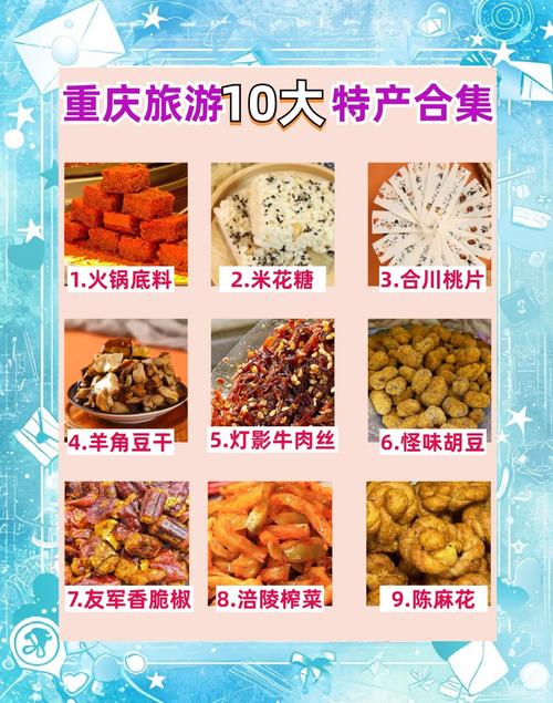 第一次来重庆必须带走的特产清单