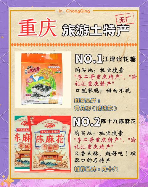 来重庆旅游带什么特产回去呢