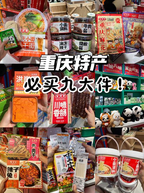 重庆有什么土特产可以带回家