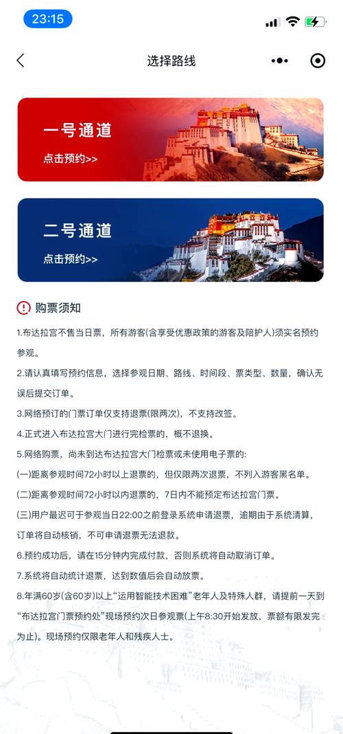 布达拉宫门票预订攻略景点门票费用