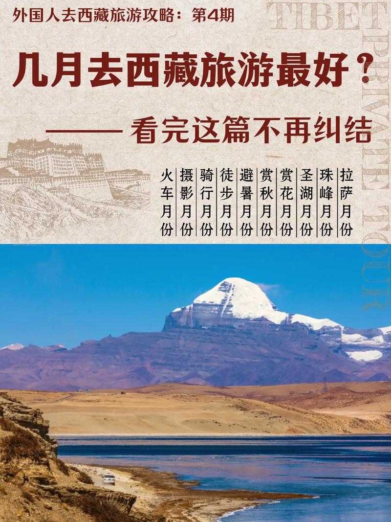 西藏旅游最佳时间是几月？西藏最佳旅游季节是多少月？