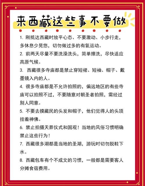 西藏旅游需要注意什么