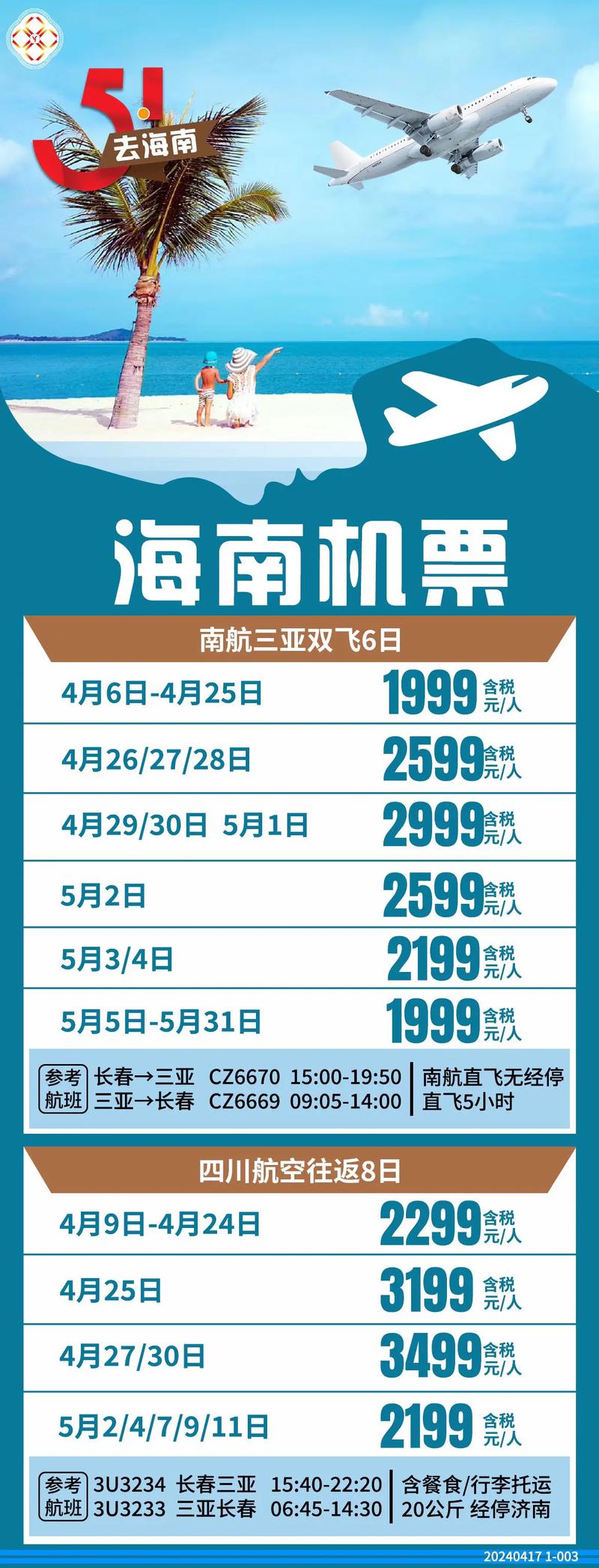 什么时候买机票最省钱,几月份