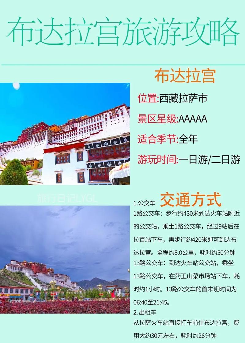 去布达拉宫旅游,有什么好的建议与攻略?