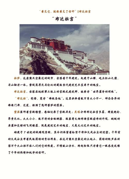 布达拉宫的基本信息