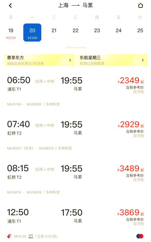 东航一天几点机票最低,机票会随时调整费用吗?