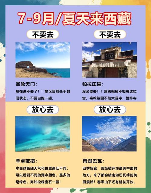 夏季几月份去西藏比较好,西藏旅游推荐小众夏天