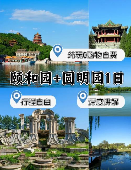 北京圆明园颐和园攻略,北京圆明园旅游攻略