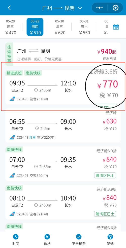 南航28号买票便宜吗,这一天是会员日吗