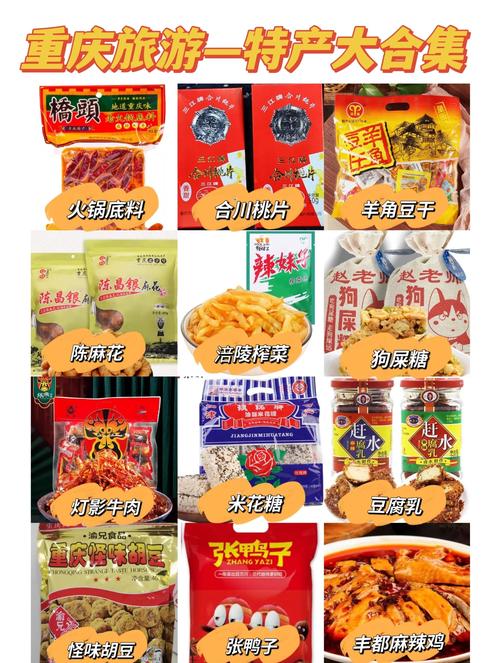 重庆特产哪里正宗便宜，买重庆特产哪里经济实惠