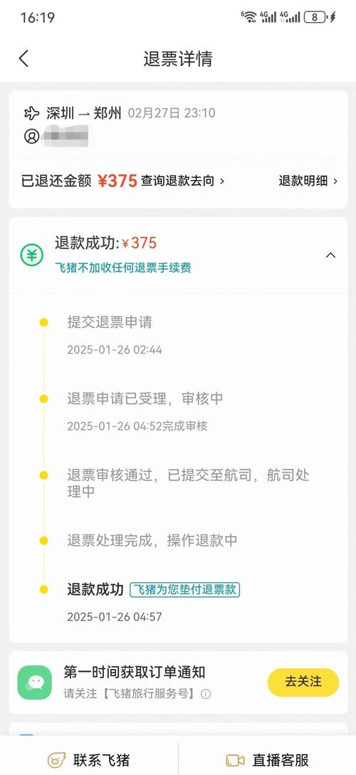 机票怎么免费改签