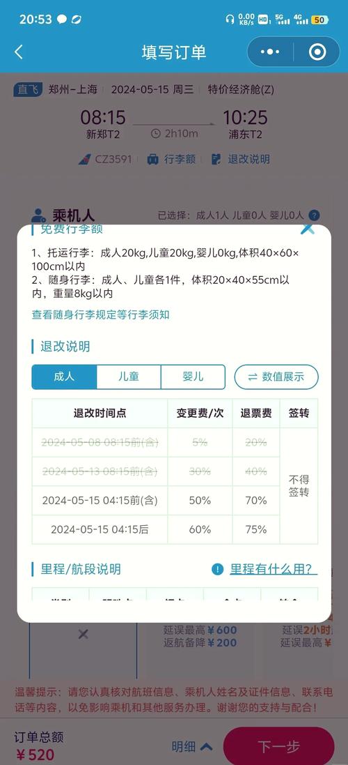 飞机票怎么免费改签呢