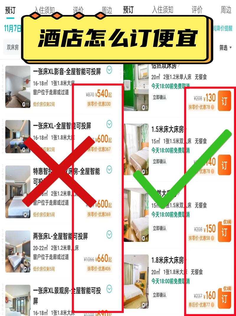 住宿在什么软件上预定便宜？住宿预订用哪个软件好？