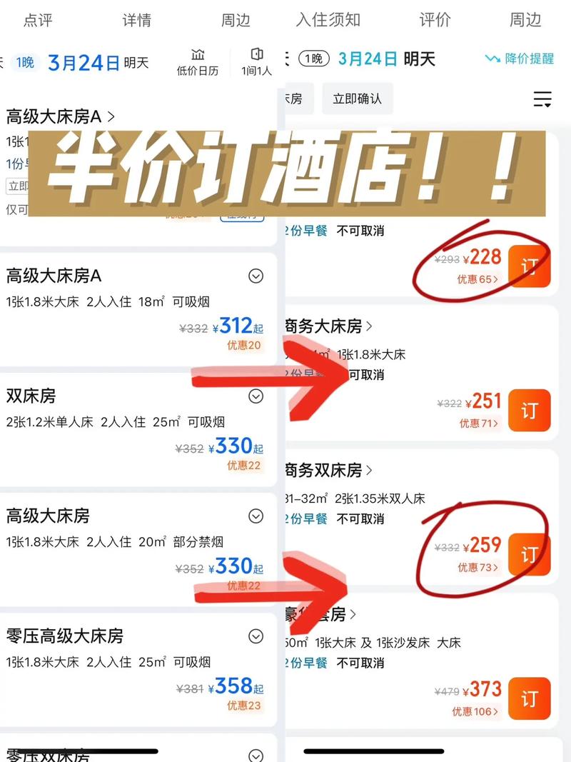 在哪里订房间比较便宜