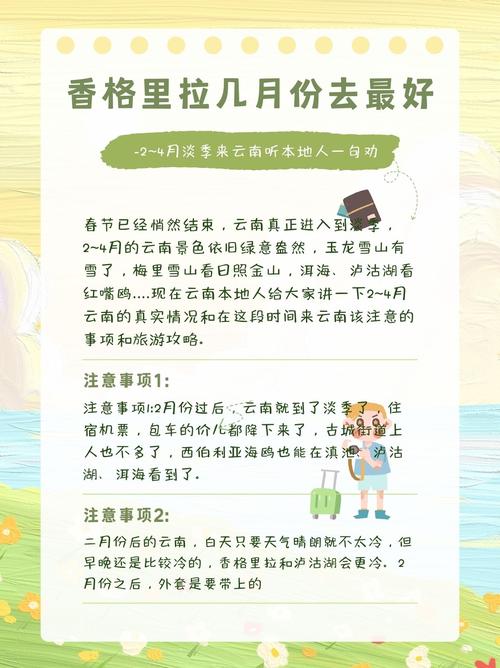 香格里拉几月份去比较好，香格里拉几月份去比较好世界最美的风景在哪里