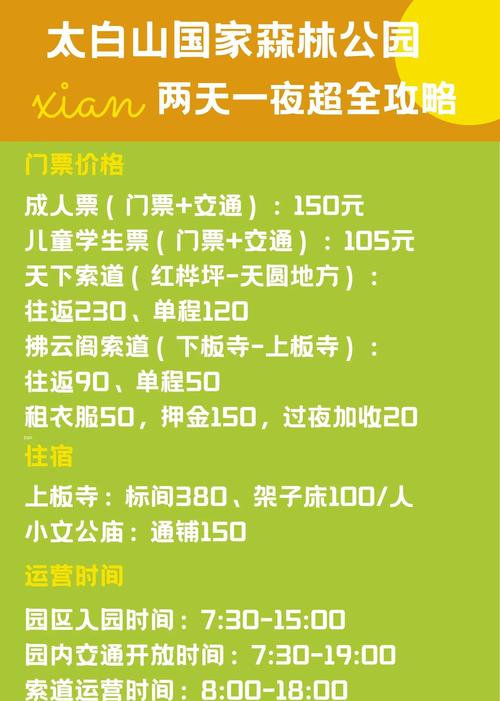 太白山晚上过夜攻略,太白山景区酒店推荐