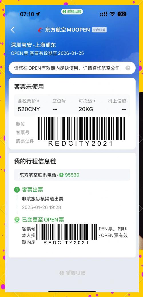 东航世界的飞机票怎样预定性价比高?