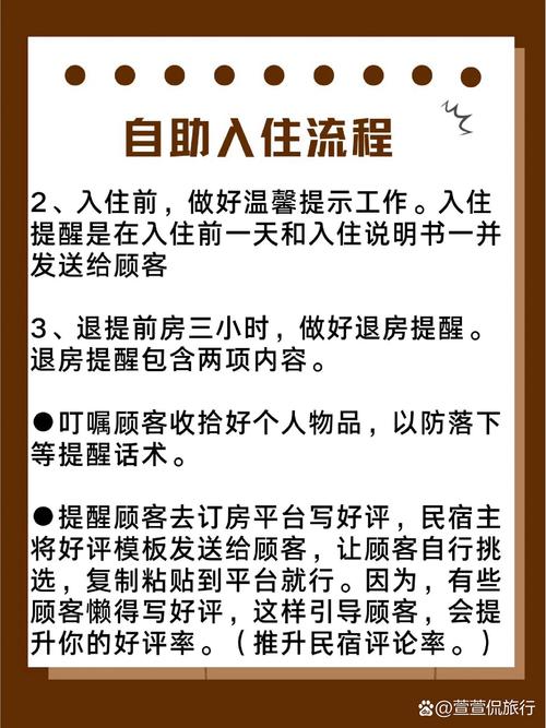 民宿入住流程