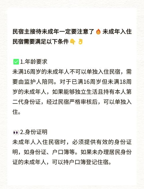 民宿是怎么样入住的