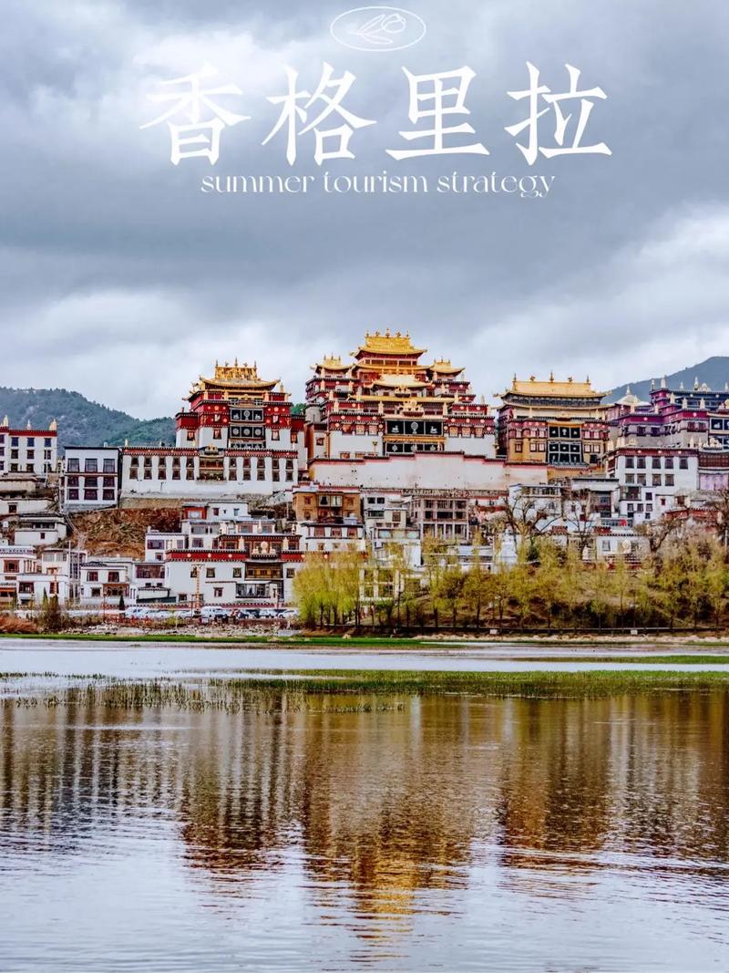 香格里拉前十著名景点