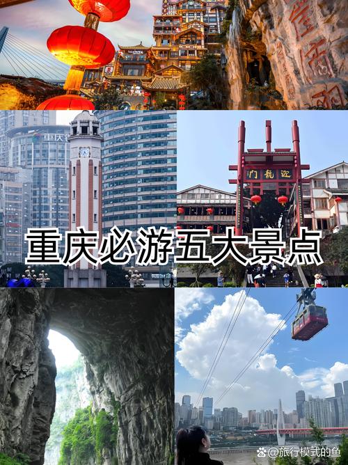 重庆旅游必去前十景点推荐，重庆旅游必去前十景点推荐成都攻略