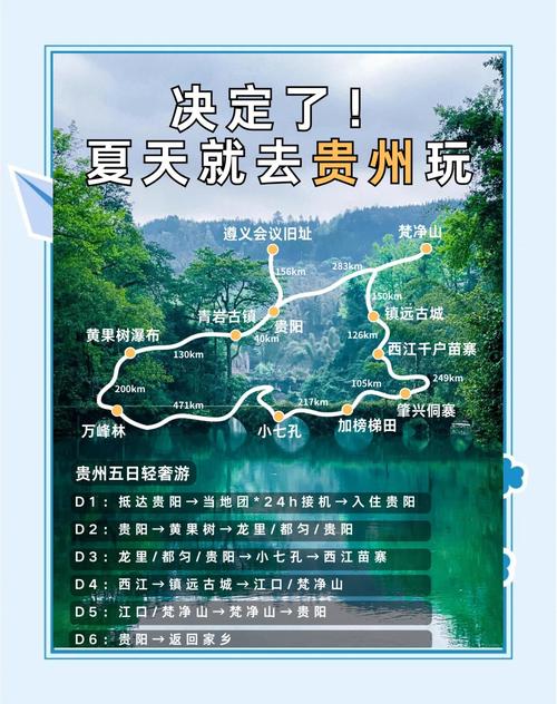 贵州避暑攻略，贵州避暑旅游推荐