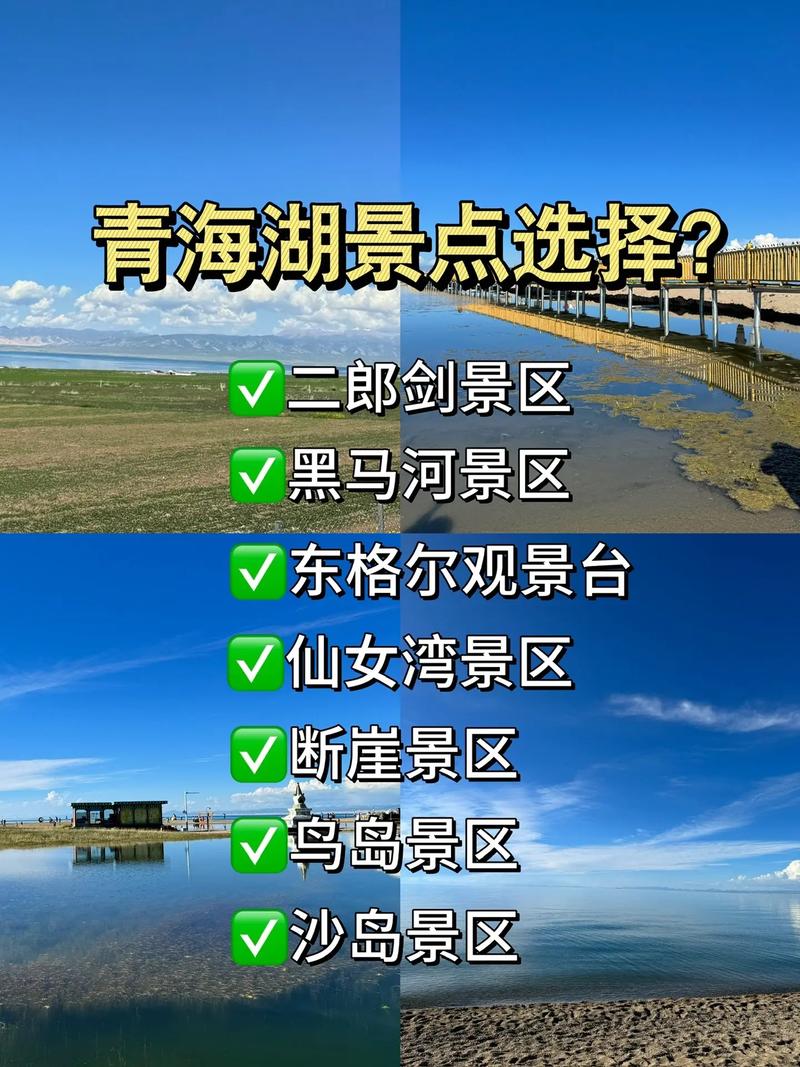 青海湖旅游攻略