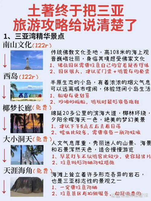 去海南的旅游攻略