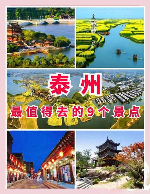 江苏泰州旅游攻略必玩的景点,江苏泰州旅游景点大全景点排名