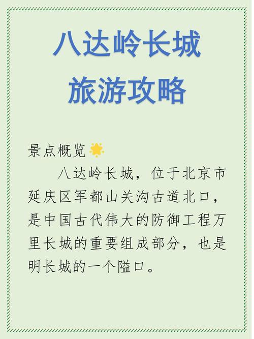 八达岭长城旅游攻略？八达岭长城旅游攻略详细？