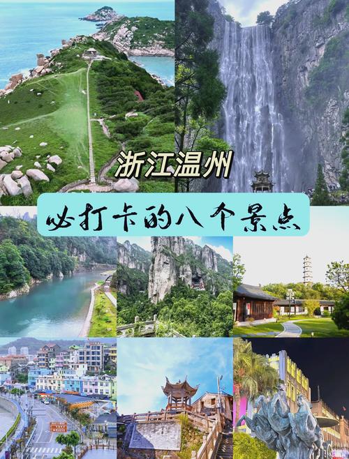 温州前十避暑胜地_温州秋季旅游前十必去景点