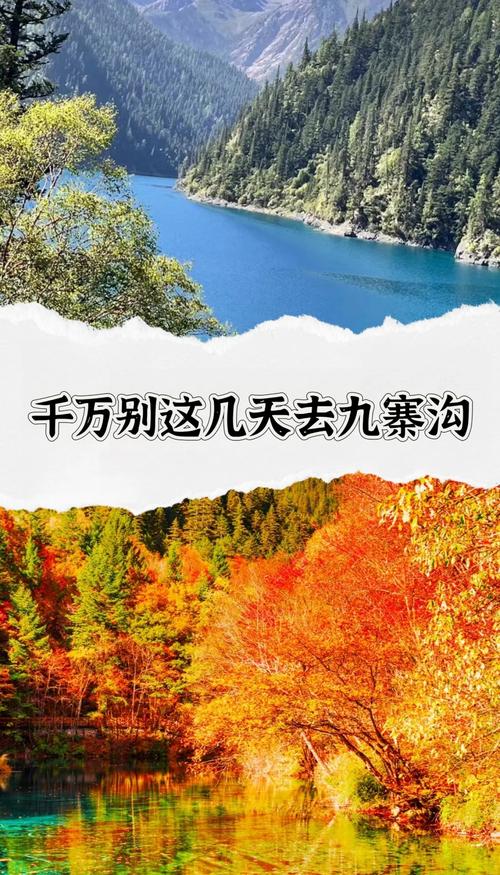 九寨沟几月份去比较好