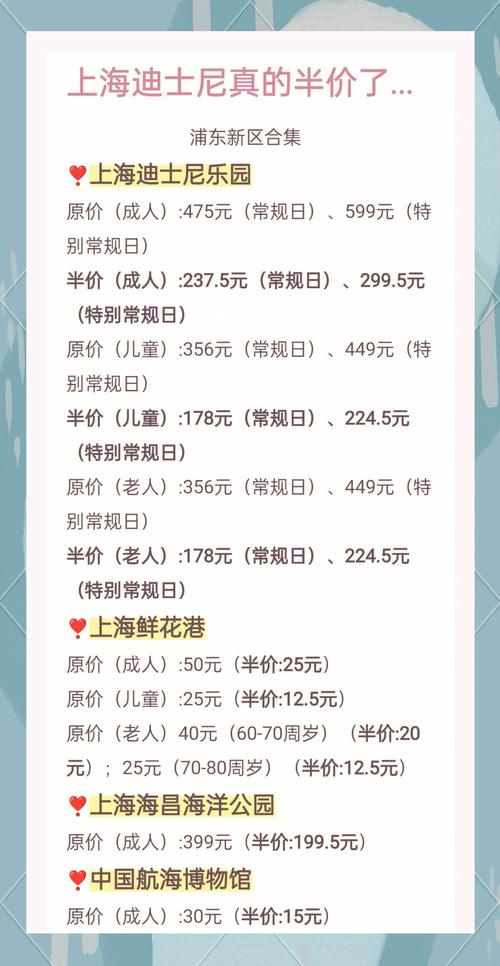 上海迪士尼半价票怎么订