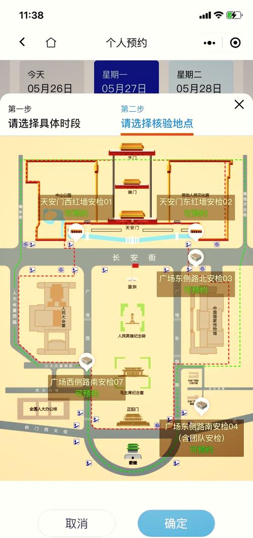 天安城门广场入口怎么选取