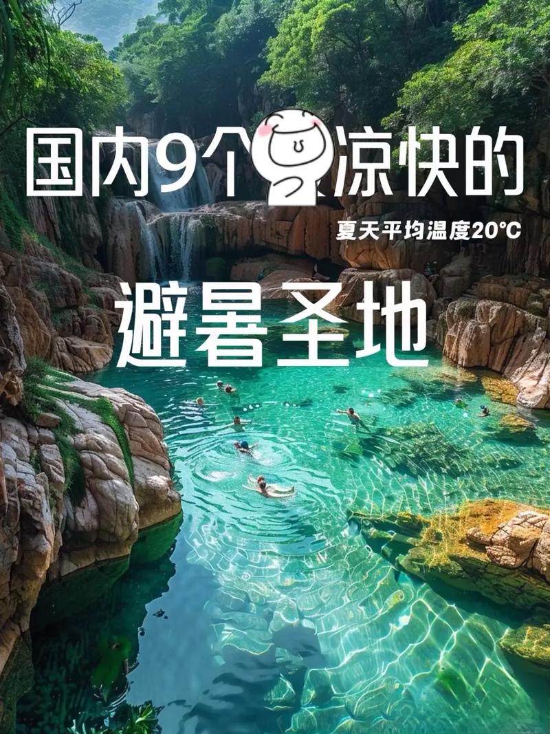 夏天去哪些城市避暑