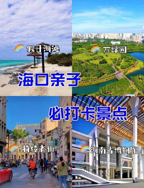 海口市旅游前十景点,海口市旅游攻略景点必去