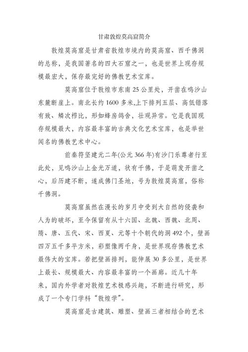 甘肃敦煌莫高窟介绍