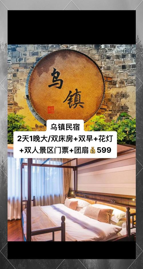 乌镇旅游攻略自由行住宿？乌镇旅游攻略自由行一天？