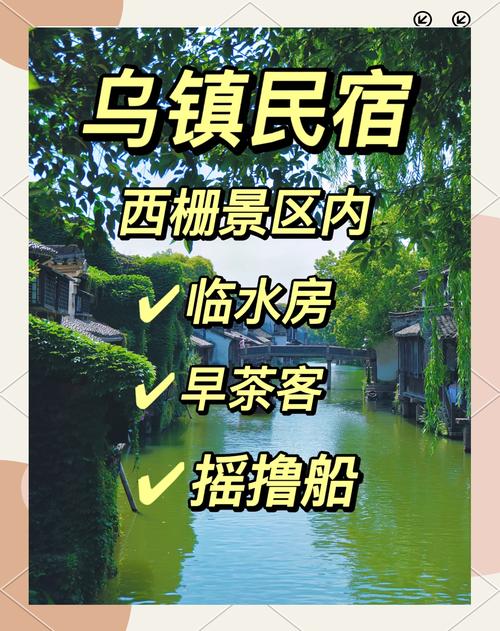 乌镇住宿最佳攻略_去乌镇攻略住宿推荐最新