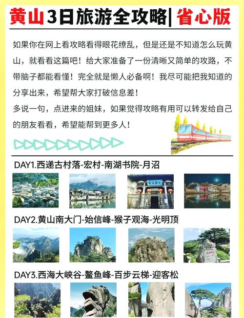 黄山旅游攻略，黄山旅游攻略自助游
