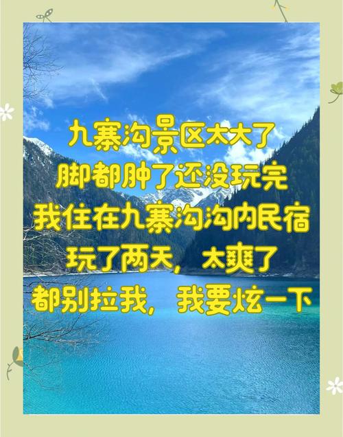 九寨沟景区游玩多长时间,九寨沟旅游多长时间