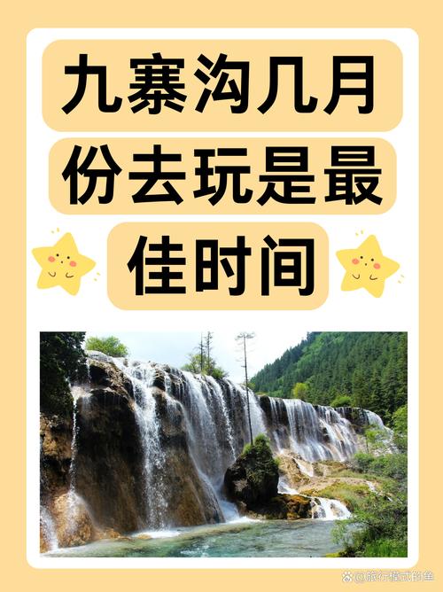 九寨沟旅游几天合适