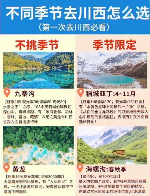 川西7月和8月哪个月份去比较好