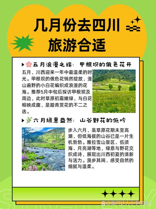 川西旅游几月份去比较好
