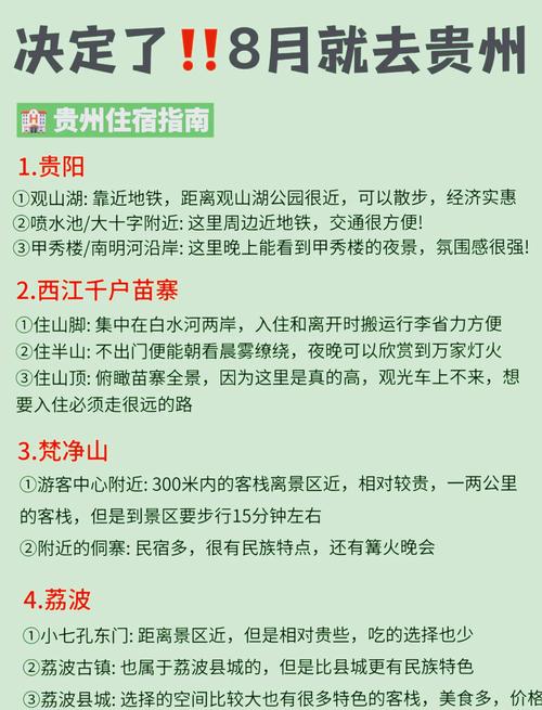 几月份到贵州去旅游比较好