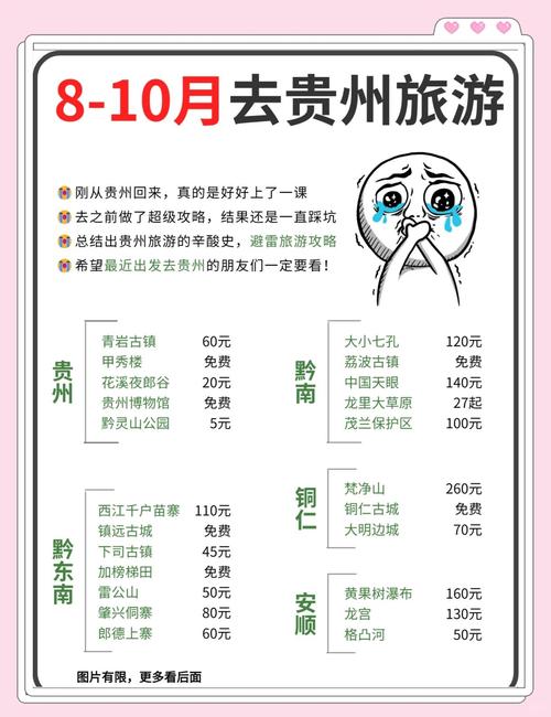 贵州旅游几月份去最佳时间,贵州旅游几月份去比较好