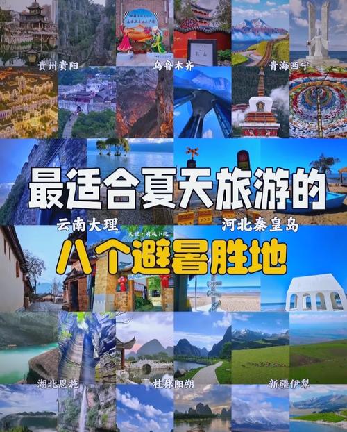7-8月份旅游避暑最佳地方