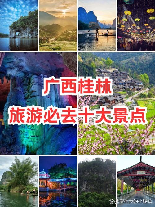 广西最值得去的前十景区
